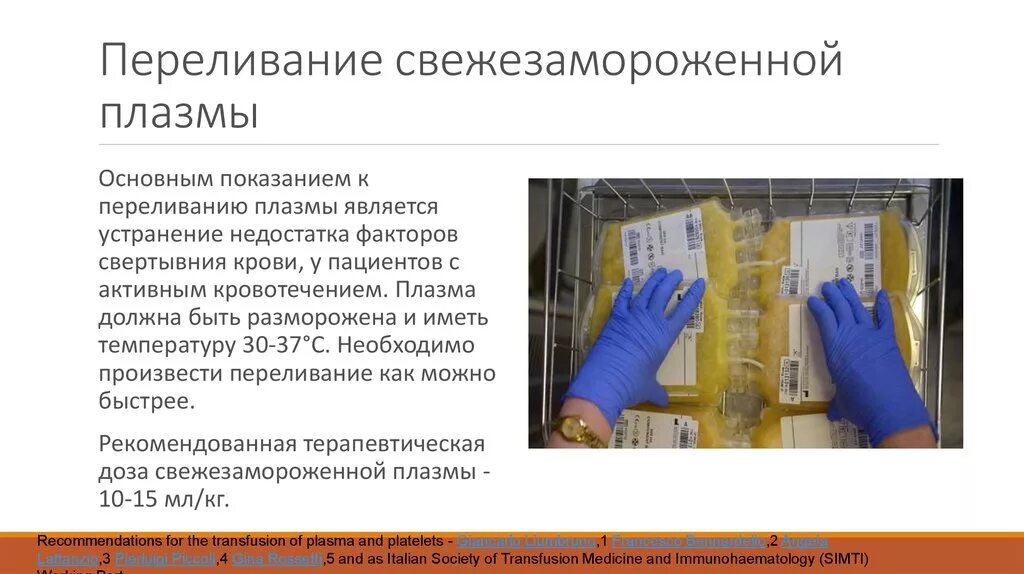 Зачем переливают плазму. Переливание свежезамороженной плазмы. Показания для трансфузии свежезамороженной плазмы. Переливание плазмы алгоритм свежезамороженной. Зачем переливают плазму.