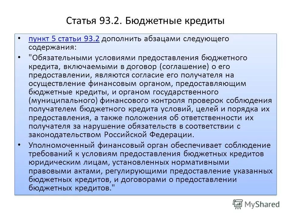 Часть 4 статьи 93