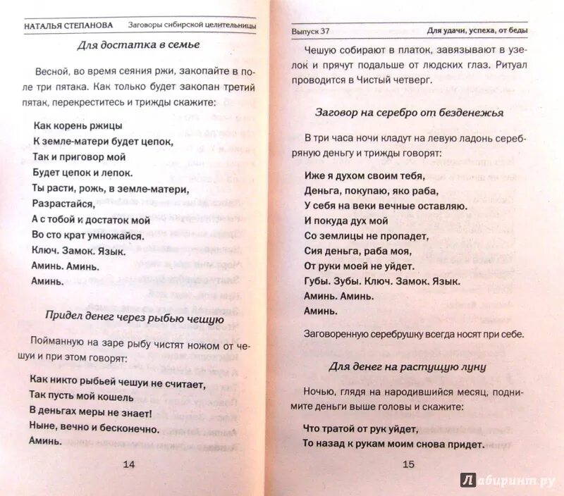 Заговоры сибирской целительницы Натальи степановой на любовь. Привороты степановой от Натальи степановой. Заговор Натальи степановой приворот на любовь. Заговоры от Натальи степановой. Заговоры степановой на деньги