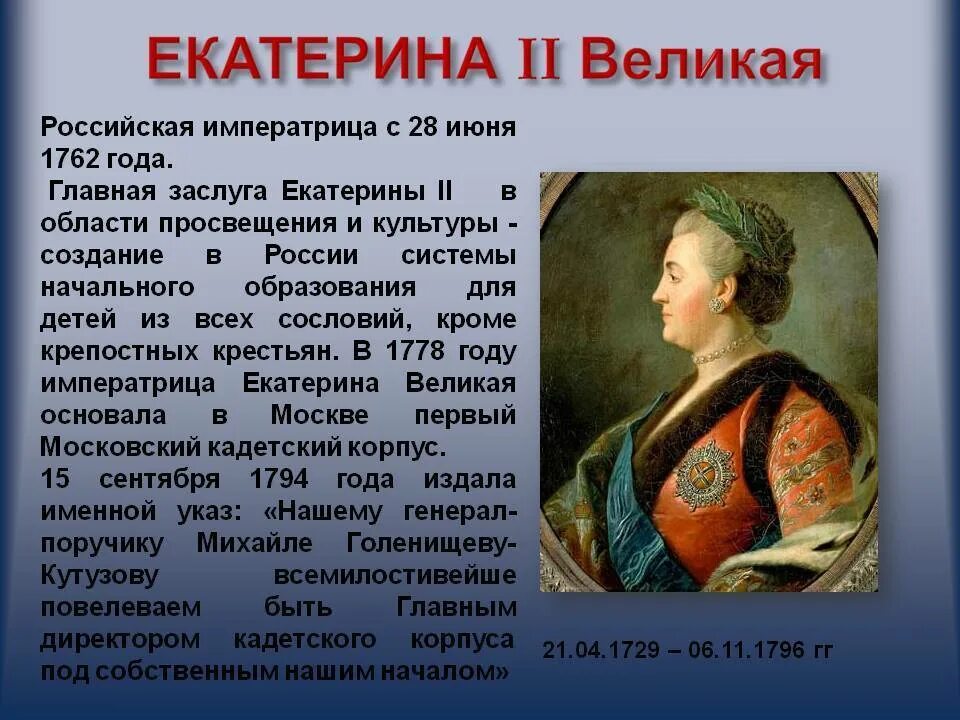 Главное в жизни екатерины 2. Рассказ о Екатерине 2. Сообщение о Екатерине 2 кратко.