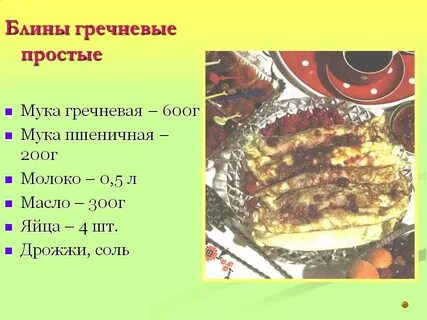 Гречневые блины рецепт