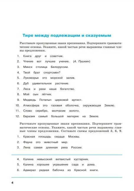 Тренажер александрова 5 класс. Русский язык 6 класс тренажёр пунктуация Александрова. Тренажер по русскому языку 5 класс. Тренажёр по русскому языку пунктуация. Тренажёр по русскому языку 5 класс пунктуация.