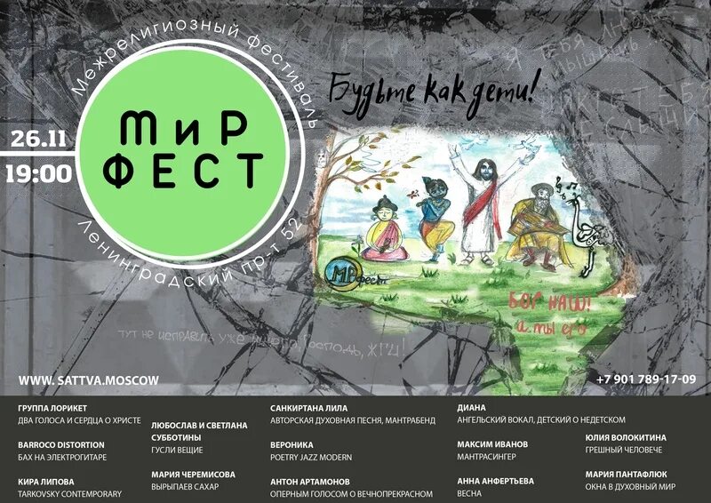 Презентация игромастер. Мир фест зеленодольск 2024. Мир фест зеленодольск 2024. Мир сибири фестиваль 2024. Мир фест зеленодольск 2024.