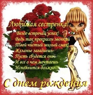 Младшая сестренка поздравляет