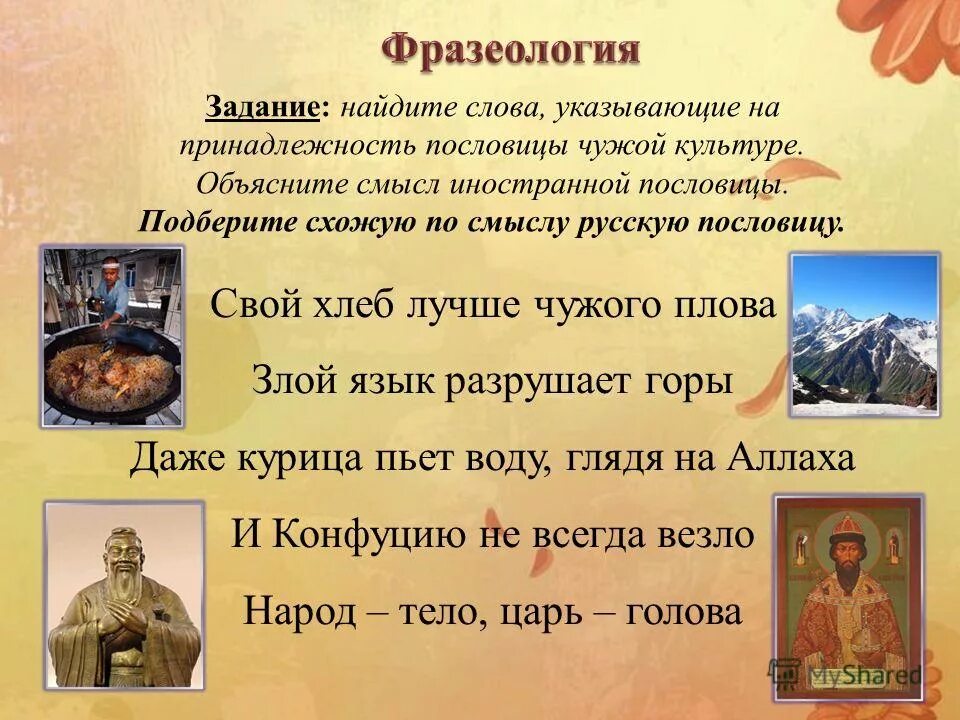 Ветры горы разрушают слово народы поднимает объясните. Поговорки иностранные на русском. Поговорки других народов. Пословицы других народов. Похожие по смыслу поговорки.