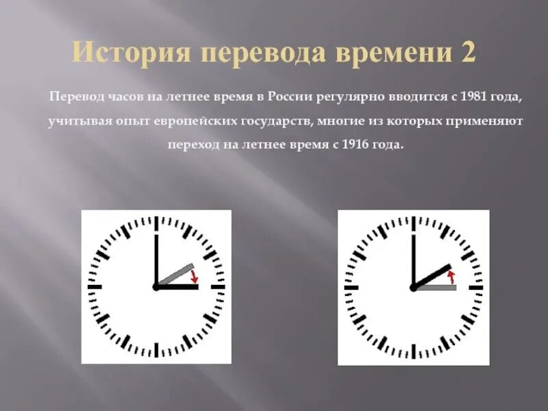 Будет ли перевод времени в россии. Перевод часов на летнее время. Переводим часы. Перевод часов история. Перевод на летнее и зимнее время.