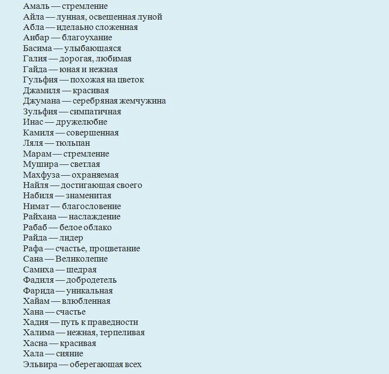 Имена женские мусульманские для девочек красивые современные. Красивые мусульманские имена для девочек. Красивые мусульманские имена для девочек на букву а. Имена для девочек редкие и красивые мусульманские современные. Исламские имена для девочек красивые из Корана.