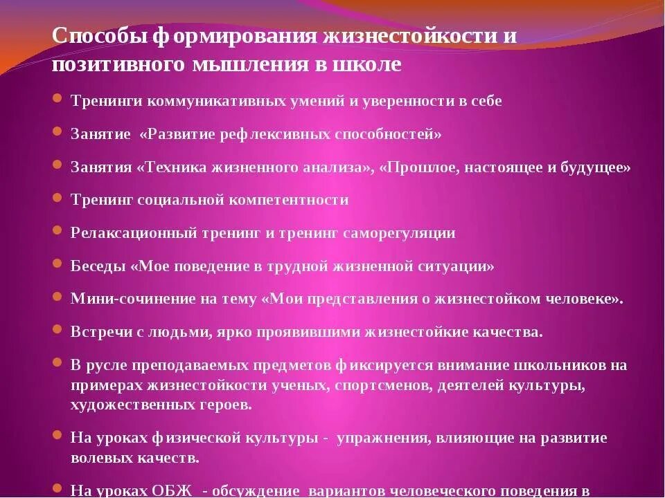 Тренинг развитие мышление. Способы формирования позитивного мышления. Позитивное мышление упражнения. Как развить позитивное мышление. Методы формирования жизнестойкости.