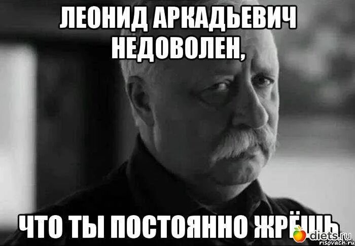 Он недоволен мной. Недовольный гость. Он недоволен мной. Он недоволен мной. Он недоволен мной.