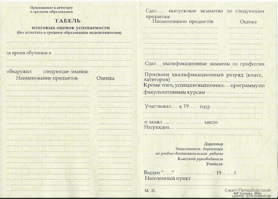 Оценка в документе об образовании. Аттестат о среднем полном общем образовании. аттестат образец. документ о среднем образовании. табель аттестата.
