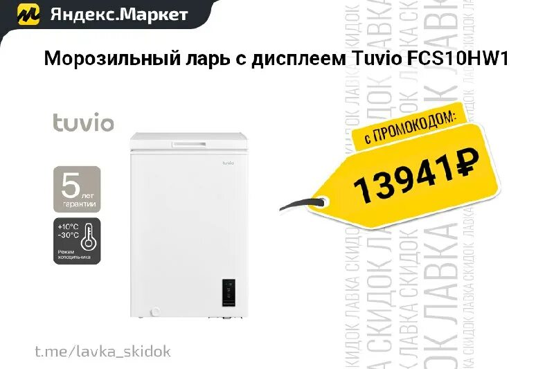 Морозильный ларь wilmark cf-386bs. Морозильный ларь бирюса 200vк. Tuvio ларь. Tuvio ларь. Tuvio ларь.