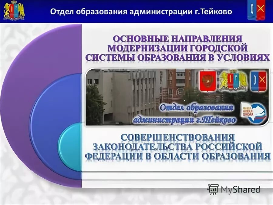 Департамента образования администрации муниципального образования город краснодар