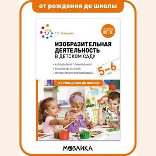 От рождения до школы изобразительная деятельность