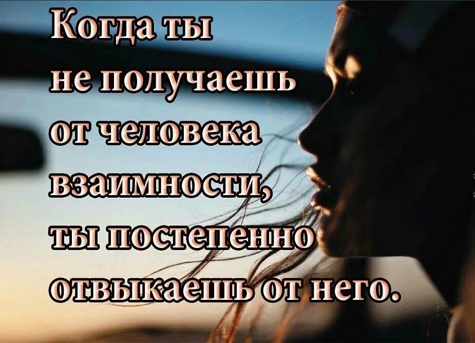 Взаимная надеюсь. Цитаты про взаимность. Цитаты о взаимных чувствах. Фразы о безразличии мужчины к женщине. Равнодушие любимого человека.