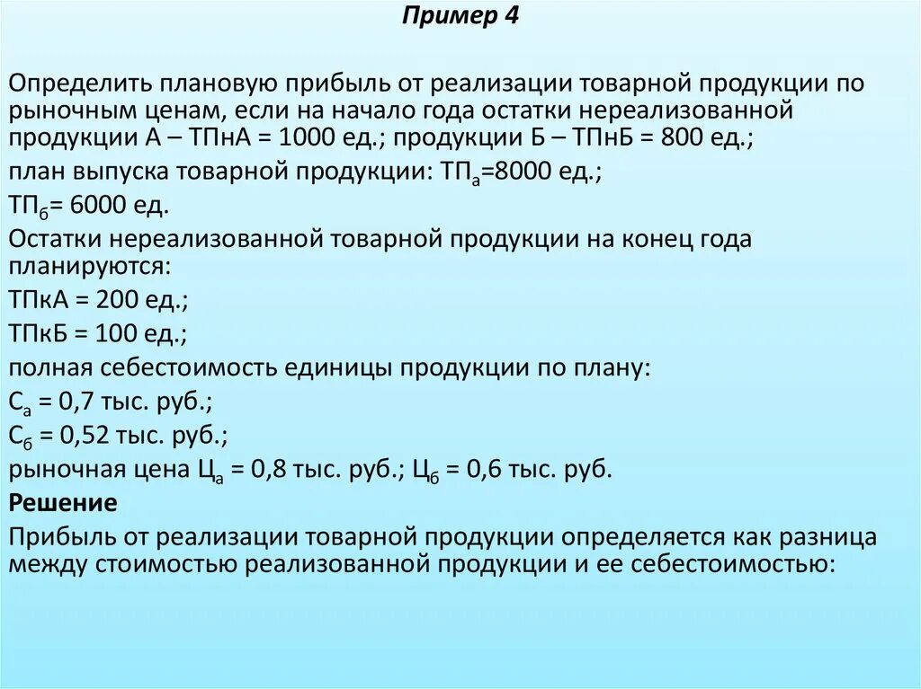 Размер дохода ооо. Задача выручка от реализации продукции. Определить прибыль. Прибыль от реализации продукции. Выручка от реализации товарной продукции.