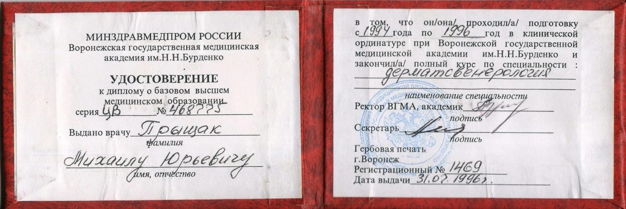 Бурденко документы