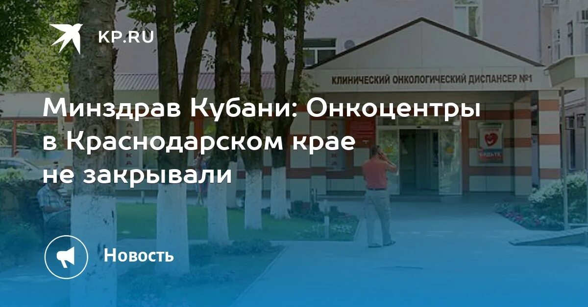 Онкологический диспансер краснодар телефон. Димитрова 146 онкологический диспансер. Краевой онкологический диспансер Краснодар. Краснодар онкологический центр на Димитрова. Димитрова 146 онкология Краснодар.