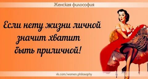 Если нету жизни личной значит
