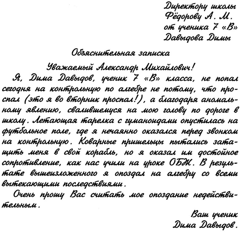 Написать объяснительная образец в школу