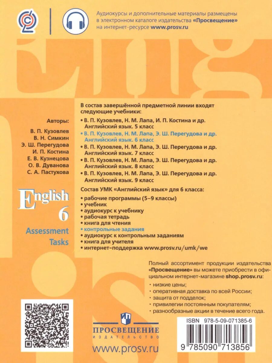 Assessment tasks 6 класс кузовлев. Assessment tasks 9 класс.