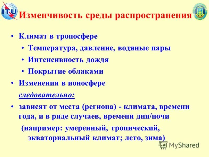 характеристики среды распространения