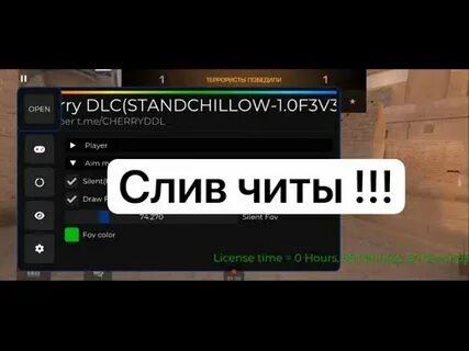 Читы на приватку standchillow 1.0