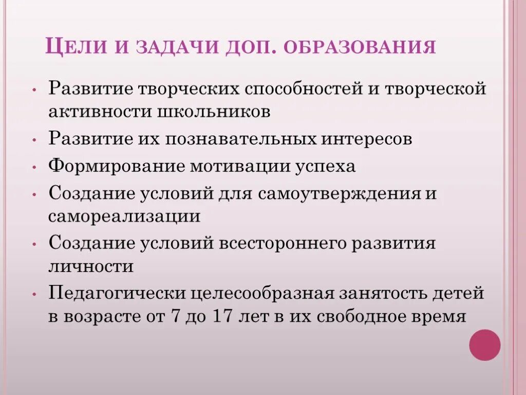 Задачи доп образования. Цели и задачи дополнительного образования. Задачи дополнительного образования детей. Образовательные задачи в доп образовании. Задачи дополнительного образования в школе.