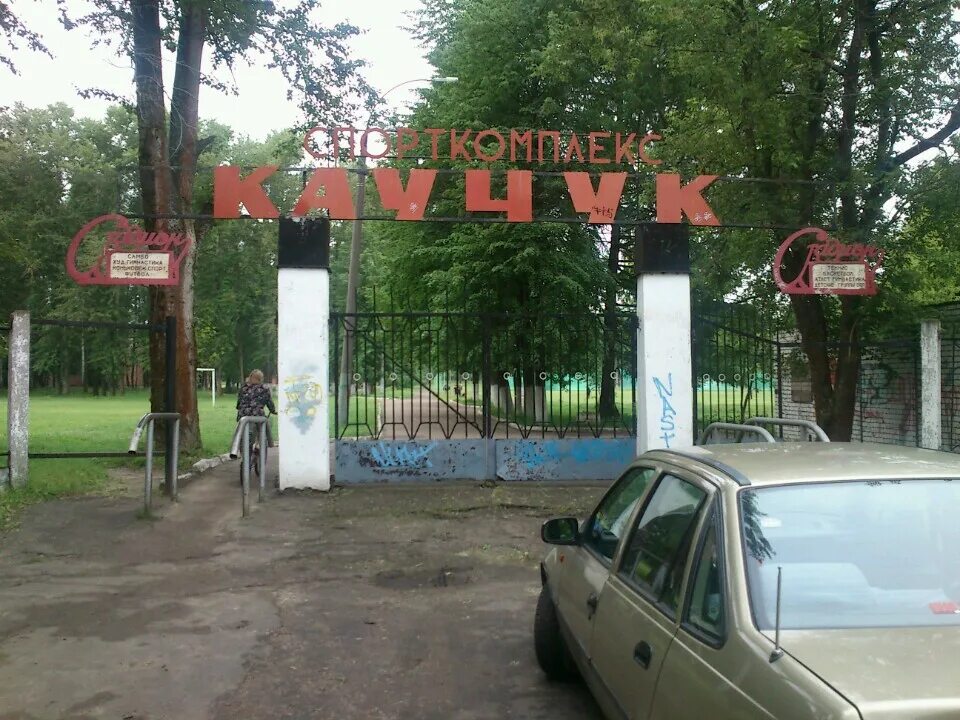 стадион на резинотехнике ярославль. стадион каучук резинотехника ярославль. каучук ярославль резинотехника.