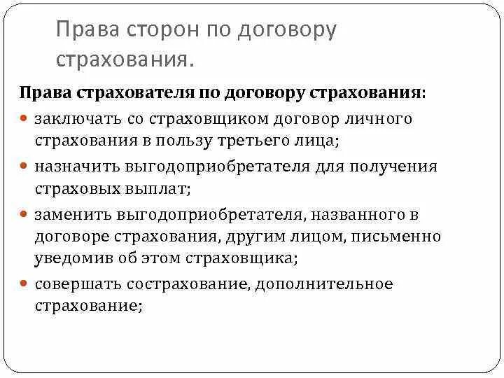 Лицо назначенное страхователем