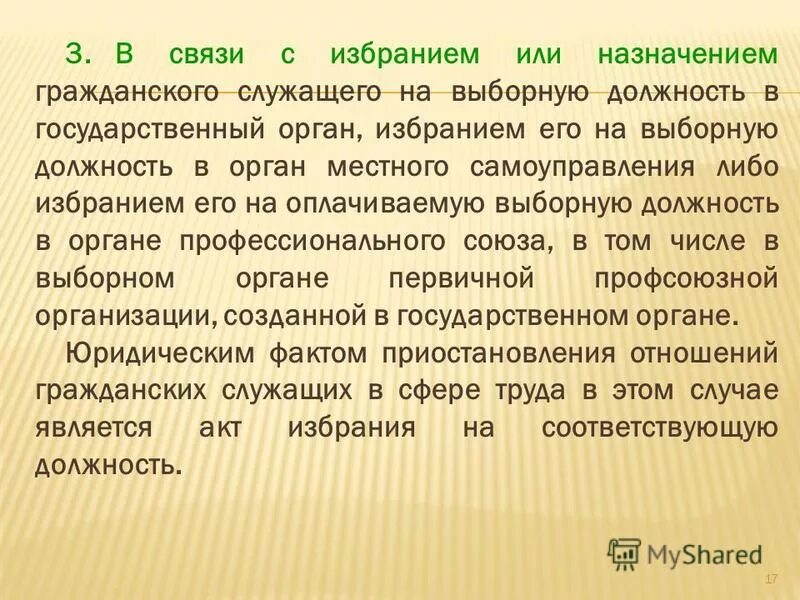 Трудовой договор расторгнут в связи с переводом работника с его. Расторжение трудового договора переводом к другому работодателю. Испытание при приеме на работу не устанавливается для лиц. Организация освобождения персонала. 77 тк рф трудовой кодекс.