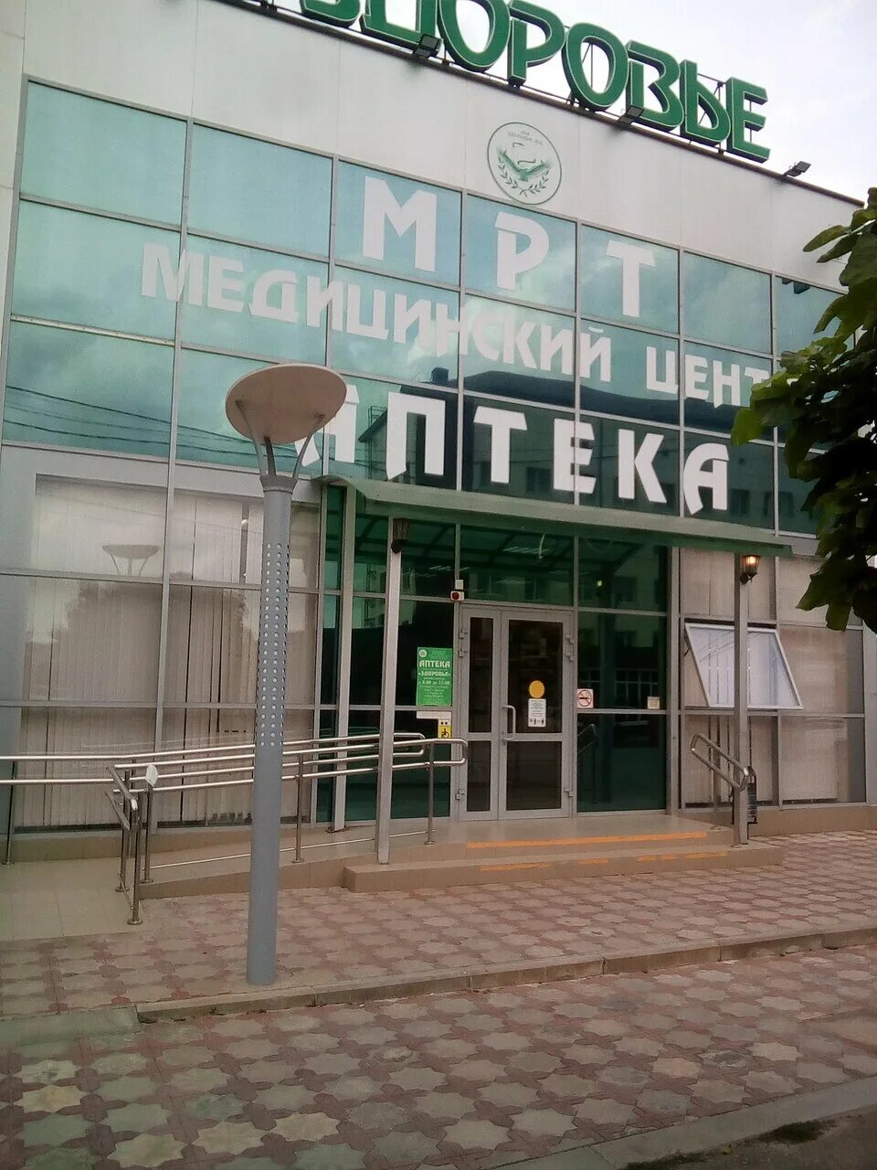 Мц здоровье кизилюрт. Медицинский центр здоровья крымск телефон. Медицинский центр здоровье крымск. Горный крымск. Центр здоровья темрюк ленина 69.