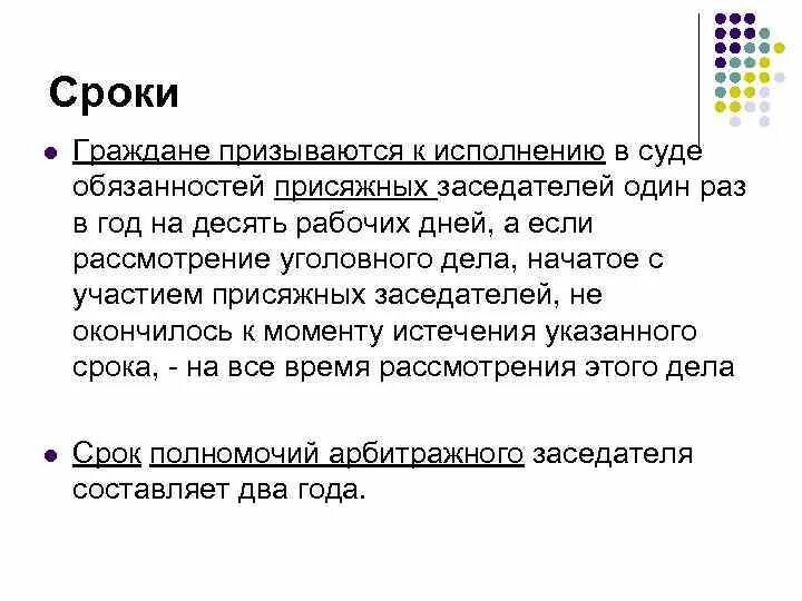 Срок исполняющей обязанности