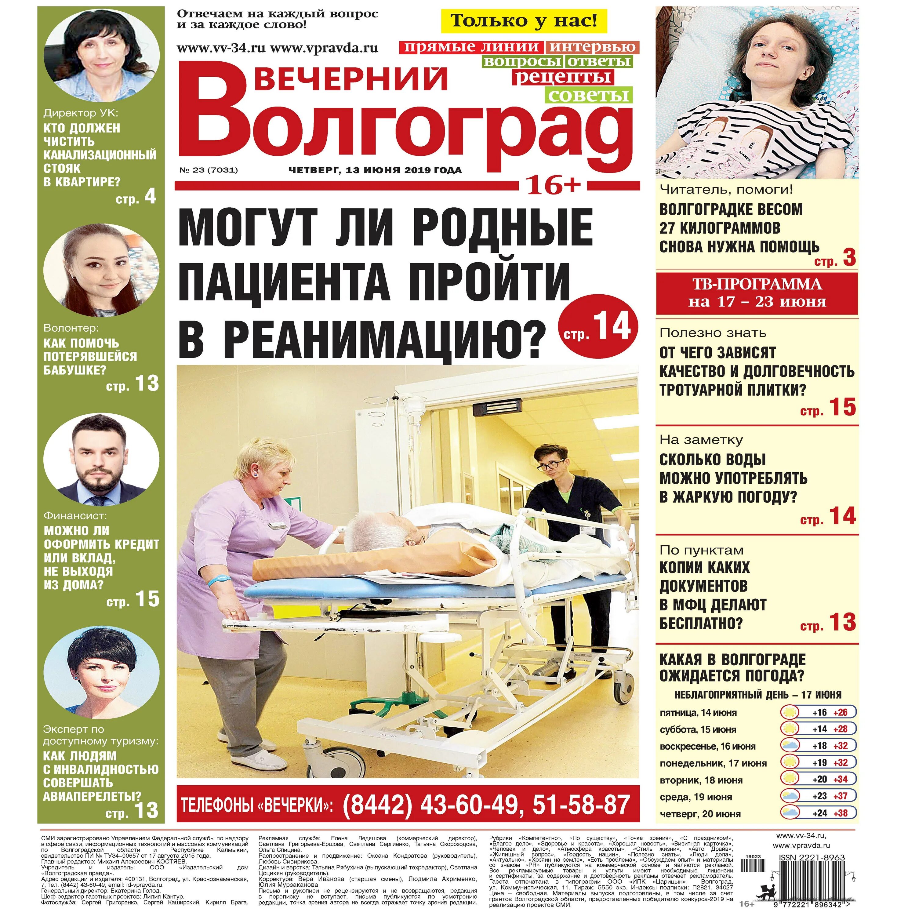 Газеты волгограда. Вечерний волгоград газета. Газета вечерняя москва свежий номер. Вечерняя казань газета. Вечерний волгоград газета.