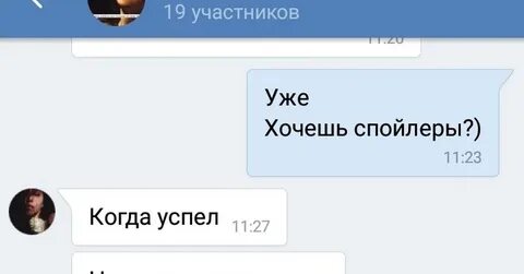 Спойлеры закончились