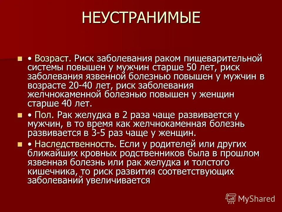 факторы риска при заболеваниях пищеварительной системы. факторы риска заболеваний органов пищеварения. энтеробиоз факторы риска. «факторы риска», способствующие развитию заболеваний. факторы риска заболеваний органов пищеварения.