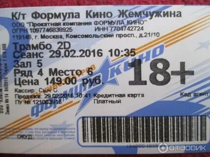 Плаза билеты