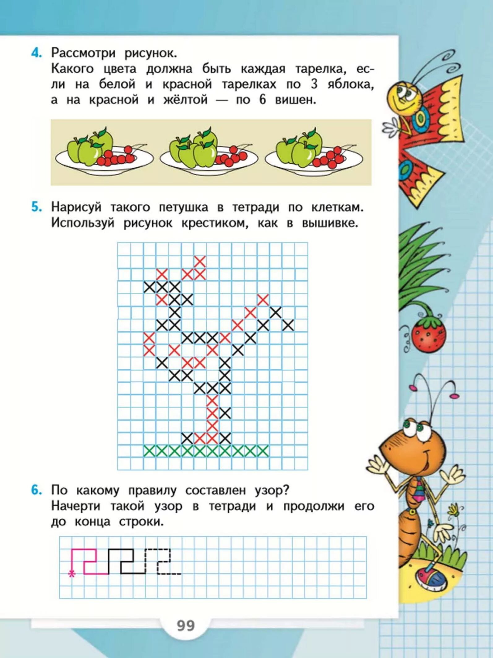 Математика Моро 1 часть страница 99 1 класс. Математика 1 класс учебник 1 часть стр 99. Математика 1 класс 1. Математика 1 класс учебник 1 стр. Математика 1 кл стр 5