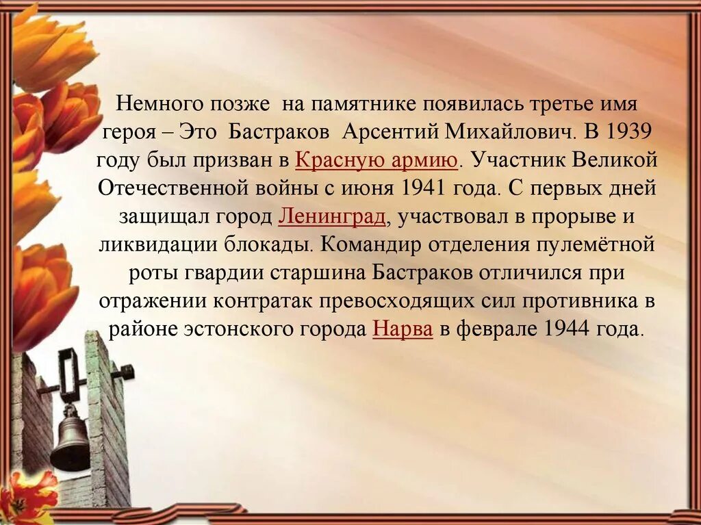 Я буду помнить читать. Стихотворение о Холокосте для детей. Стихотворение о войне. Фон для презентации о войне. Стихи о войне для детей.