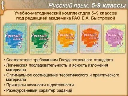 Быстрова программа по русскому языку