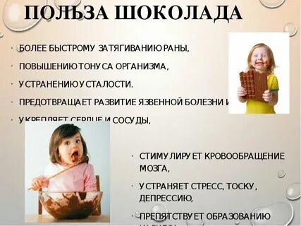 Со скольки детям можно давать шоколад