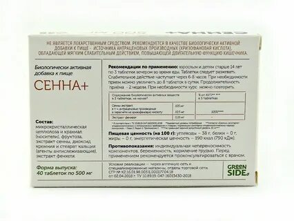 Сенна таблетки как принимать
