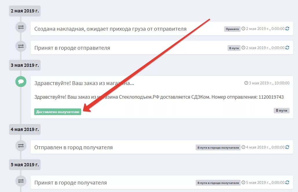 Что значит создана накладная ожидает прихода груза от отправителя. Сдеком отслеживание посылки по номеру накладной номер. Ожидает прихода груза от отправителя. Накладной для отправителя. Ожидает прихода груза от отправителя.