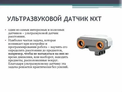 Сообщение программирование датчиков расстояния