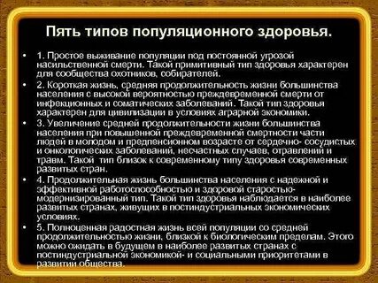 Здоровье населения виды