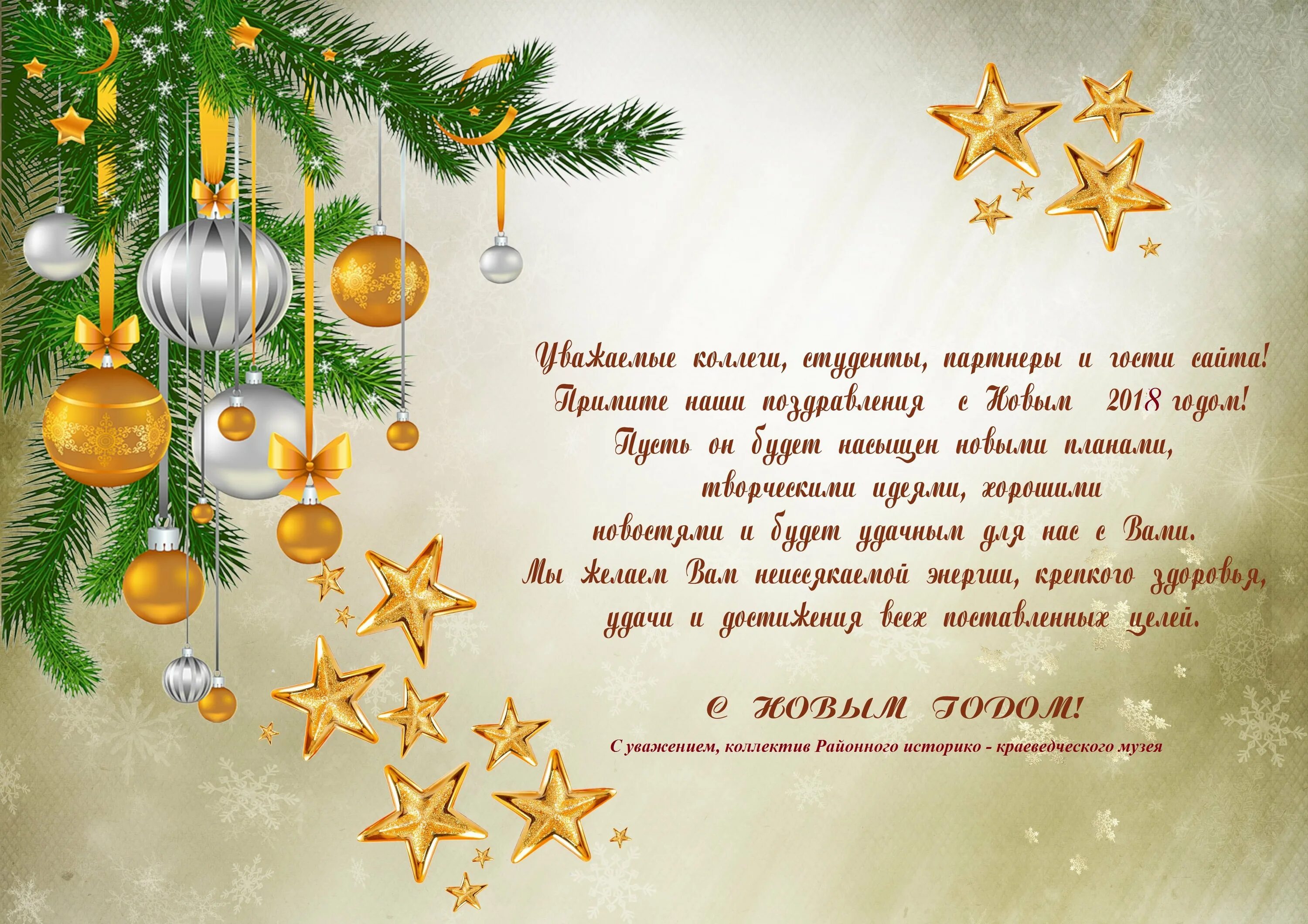 Новогоднее поздравление коллегам по работе 2025 год. Новогодние поздравления. с новым годом пожелания. поздравление коллек сновым годом. новогоднее поздравление коллегам.
