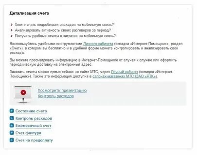 Приходит смс от мтс подтвердить данные