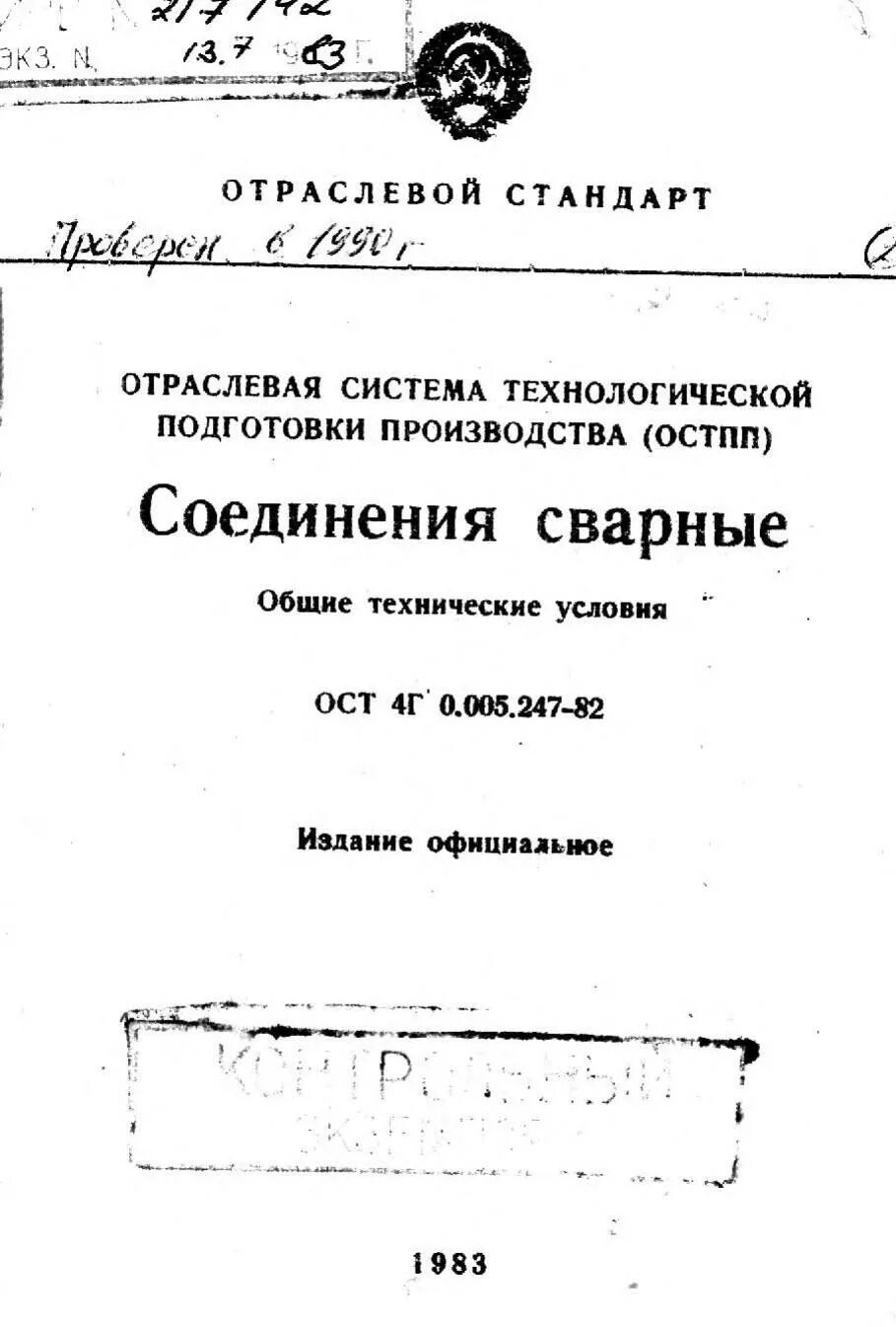 ОСТ107.460091.014 вид 30г. Ост4 го.005.247-82. ОСТ 4г 0.005.247-82 соединения сварные. Швы II класса по ост4 го.005.247-82.