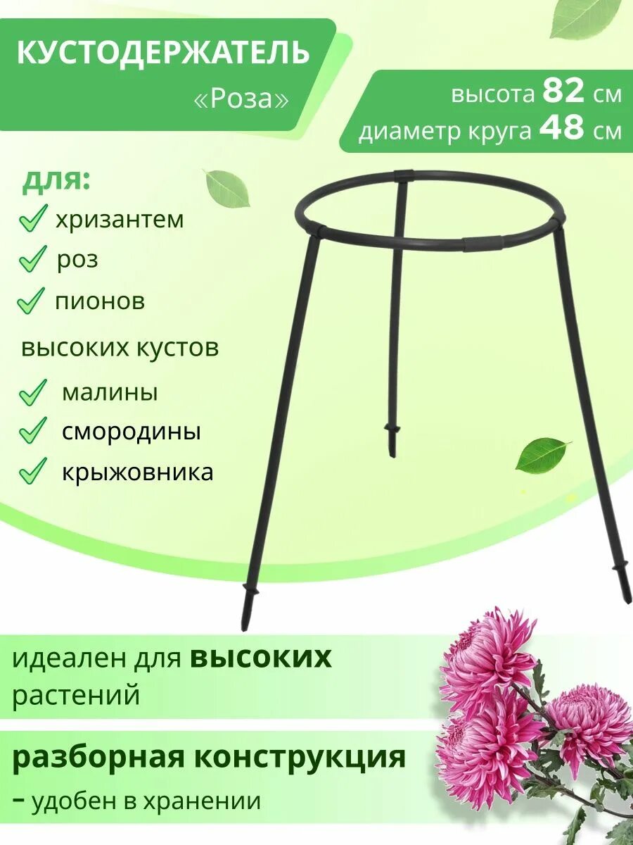 Кустодержатель для кустов. Кустодержатель пион011913. кустодержатель пион разборный. кустодержатель для кустарников кустодержатель смородина (10). кустодержатель для цветов.