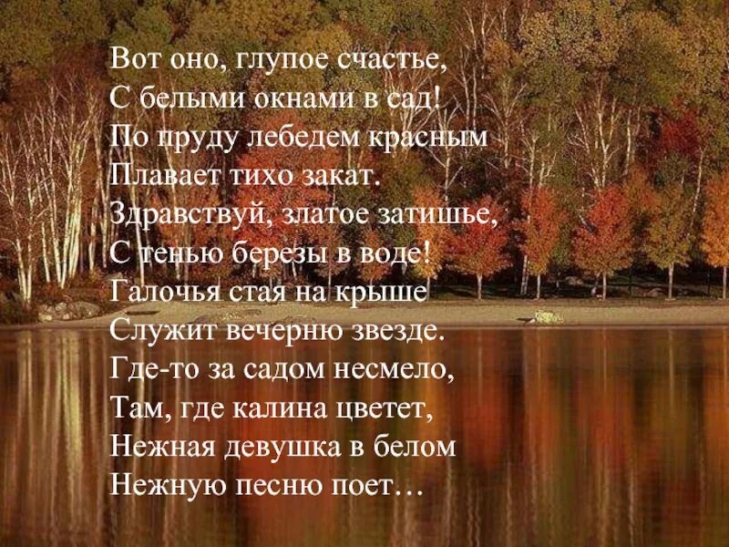 Я покинул родимый дом. Сергей Есенин вот оно глупое счастье. Стихотворение Есенина вот оно глупое счастье. Вот оно глупое счастье с белыми окнами в сад. Вот оно глупое счастье с белыми.
