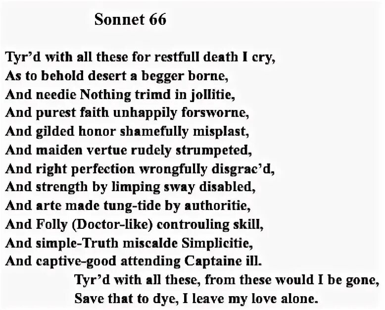 Сонет 66 измучась всем. 66 Сонет Шекспира. 76 Сонет Шекспира. 66 Сонет Шекспира на русском. 66 Сонет Шекспира читать.